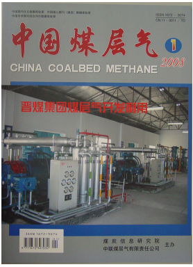 《中國(guó)煤層氣》2004年第1期