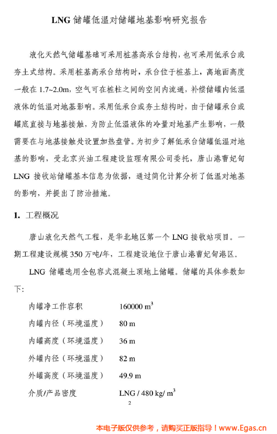 <a href=http://m.jzdxkj.com/e/tags/?tagname=LNG target=_blank class=infotextkey>LNG</a>儲罐地基伴熱系統(tǒng)計算.png