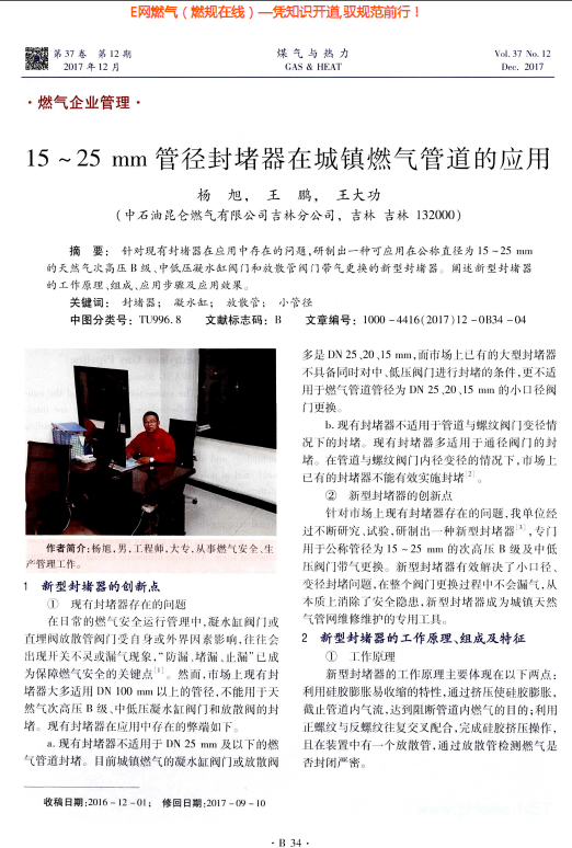 1 5～25 mm管徑封堵器在城鎮(zhèn)燃氣管道的應(yīng)用.png