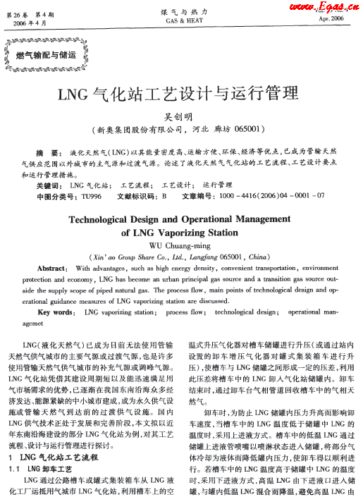 LNG氣化站工藝設(shè)計與運行管理.png