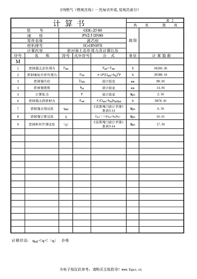 PN2.5 DN80管道過濾器設(shè)計(jì)計(jì)算書_頁(yè)面_3.jpg