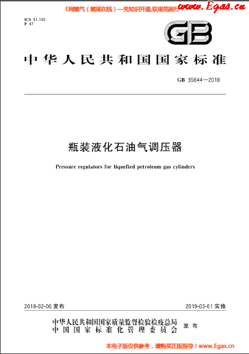 瓶裝液化石油氣調壓器.png