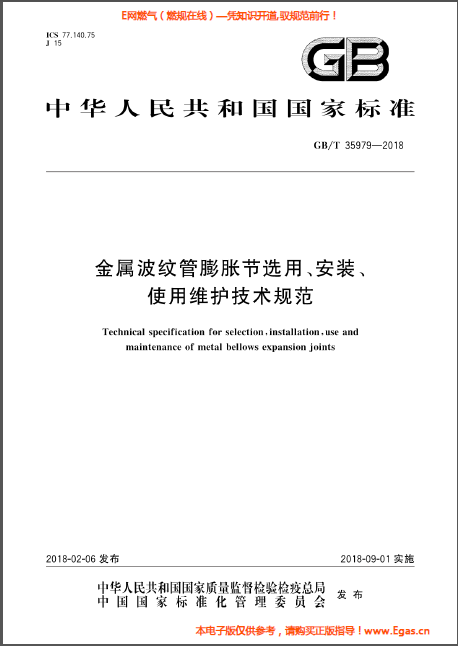 金屬波紋管膨脹節(jié)選用、安裝、使用維護(hù)技術(shù)規(guī)范.png