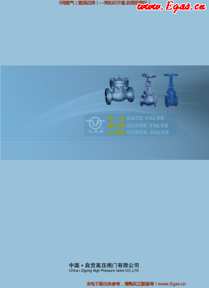 自貢高壓閥門有限公司常規(guī)閥門（閘閥、截止閥、止回閥）樣本.png
