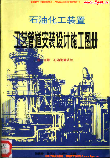 石油化工裝置工藝管道安裝設(shè)計施工圖冊 第一分冊 石油管道法蘭.png