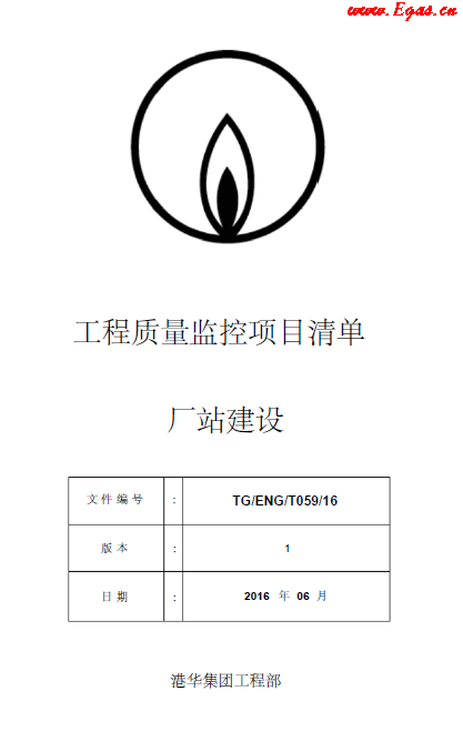 工程質(zhì)量監(jiān)控項(xiàng)目清單廠站建設(shè).png