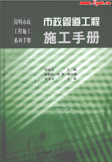 市政管道工程施工<a href=http://m.jzdxkj.com/e/tags/?tagname=%E6%89%8B%E5%86%8C target=_blank class=infotextkey>手冊</a>.png