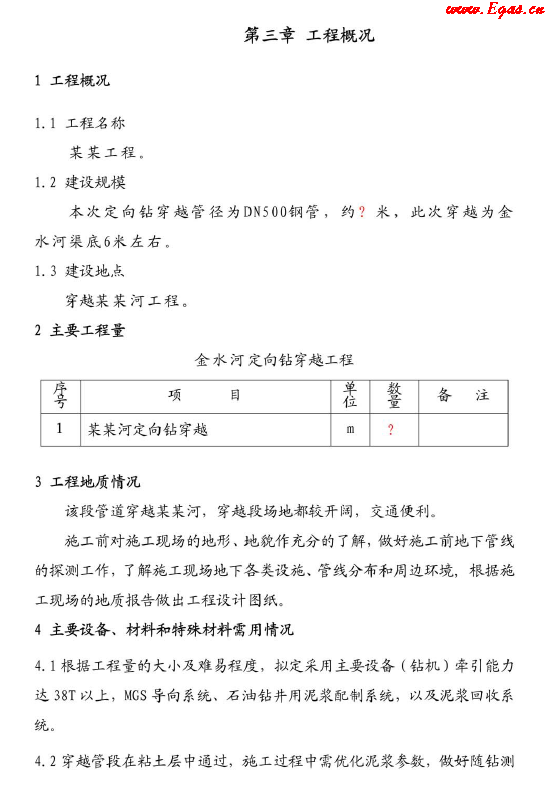 某燃氣穿越河道非開挖施工（定向鉆）方案.png