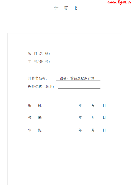 某CNG<a href=http://m.jzdxkj.com/e/tags/?tagname=%E5%8A%A0%E6%B0%94%E7%AB%99 target=_blank class=infotextkey>加氣站</a>計算書.png