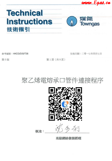 <a href=http://m.jzdxkj.com/e/tags/?tagname=%E8%81%9A%E4%B9%99%E7%83%AF target=_blank class=infotextkey>聚乙烯</a>電熔承口<a href=http://m.jzdxkj.com/e/tags/?tagname=%E7%AE%A1%E4%BB%B6 target=_blank class=infotextkey>管件</a>連接程序（中華煤氣指引）.png
