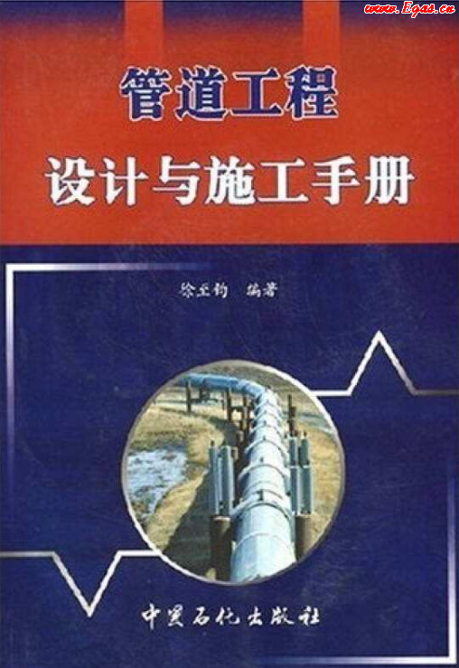 管道工程設(shè)計(jì)與施工<a href=http://m.jzdxkj.com/e/tags/?tagname=%E6%89%8B%E5%86%8C target=_blank class=infotextkey>手冊</a>.png