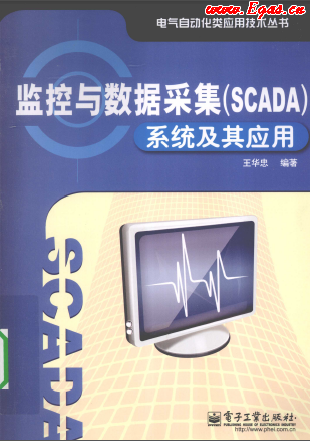 監(jiān)控與數(shù)據(jù)采集SCADA系統(tǒng)及其應用.png