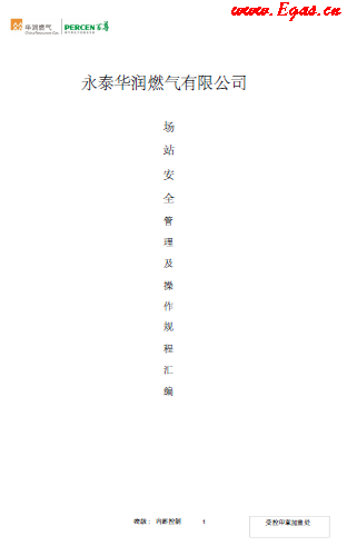 場(chǎng)站制度匯編.png