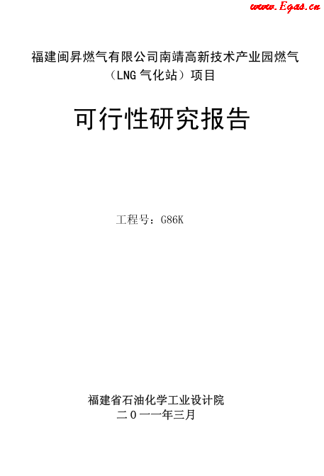 LNG氣化站可行性研究報告.png