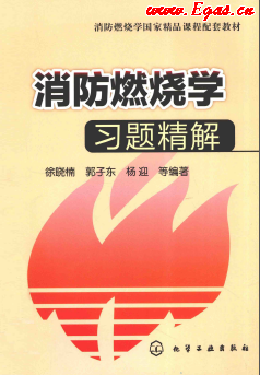 消防燃燒學(xué).png