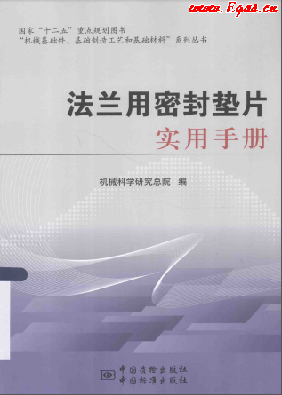 法蘭用密封墊片實用<a href=http://m.jzdxkj.com/e/tags/?tagname=%E6%89%8B%E5%86%8C target=_blank class=infotextkey>手冊</a>.png