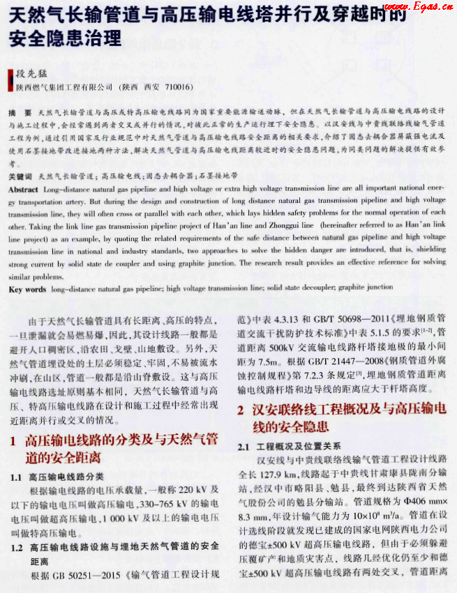 天然氣長輸管道與高壓輸電線塔并行及穿越時的安全隱患治理.png