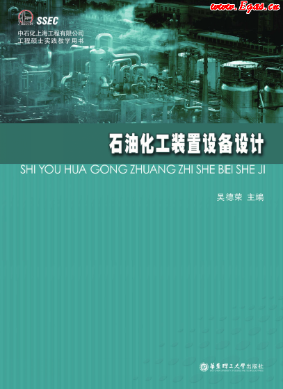 石油化工裝置設(shè)備設(shè)計.png