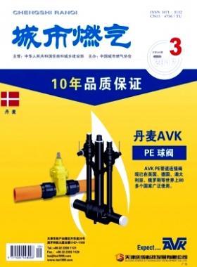 《城市燃?xì)狻?017年第3期燃?xì)庹撐木x下載