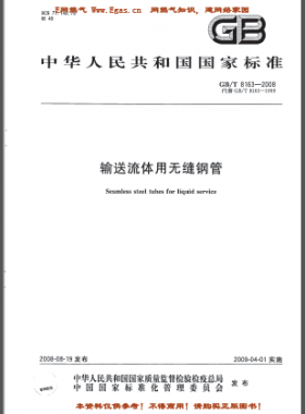 輸送流體用無(wú)縫鋼管國(guó)標(biāo)/T 8163-2008(已廢止）