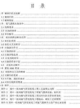 塔中-輪南輸氣管道復(fù)線工程氮氣置換方案