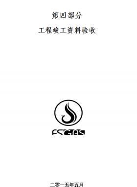 佛山燃?xì)夤竟こ炭⒐べY料驗收附表