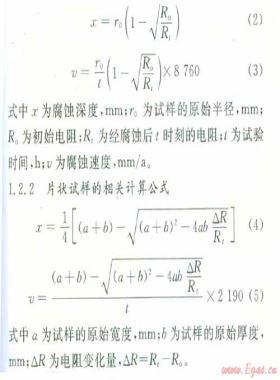 普光氣田地面集輸系統(tǒng)腐蝕監(jiān)測及控制體系