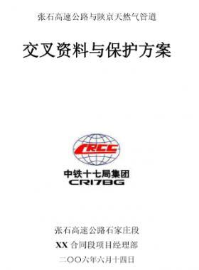 陜京天然氣管道與高速交叉資料與管道保護方案
