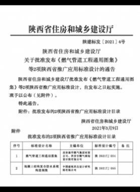 陜2021TJ054 燃氣管道工程通用圖集