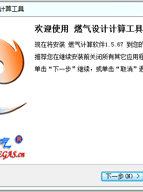 燃?xì)夤こ趟Φ扔?jì)算軟件最新版(2019.6.11日更新）1.5.76版