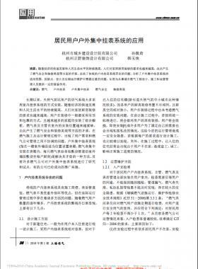 居民用戶(hù)戶(hù)外集中掛表系統(tǒng)的應(yīng)用