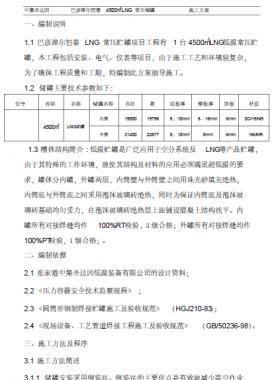 巴彥淖爾恒泰4500立常壓LNG低溫儲(chǔ)罐施工方案