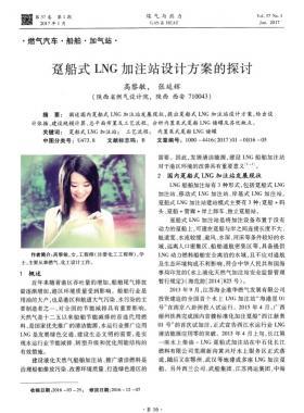 躉船式LNG加注站設(shè)計方案的探討