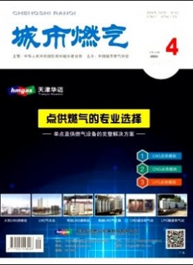 《城市燃?xì)狻?017年第4期燃?xì)庹撐木x下載