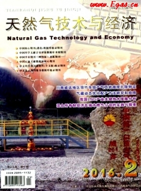 《天然氣技術與經(jīng)濟》2016年第2期論文下載
