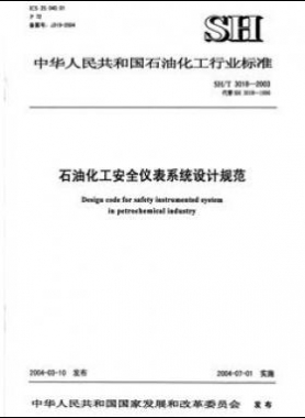 石油化工儀表安裝設計規(guī)范石化標準/T 3104-2013