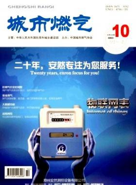 《城市燃?xì)狻?015年第10期燃?xì)庹撐木x下載