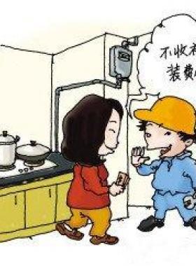 河南:燃?xì)夤こ贪惭b費(fèi)納入房?jī)r(jià)不得再額外收取