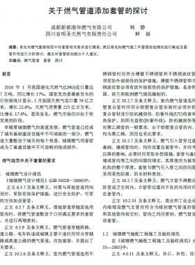 關(guān)于燃?xì)夤艿捞砑犹坠艿奶接? /></a> <span id=